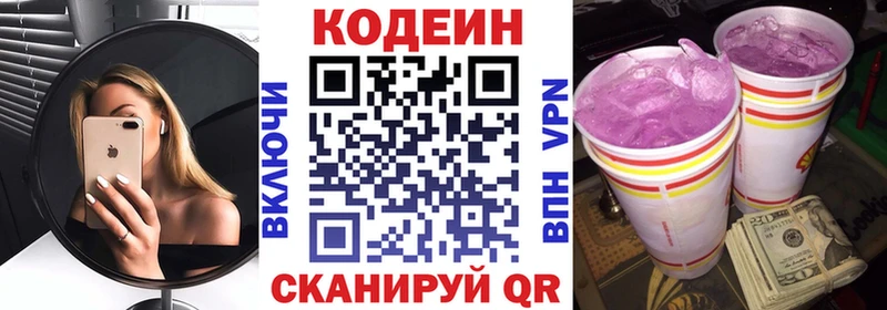 Кодеин напиток Lean (лин)  хочу наркоту  MEGA как зайти  Тобольск 
